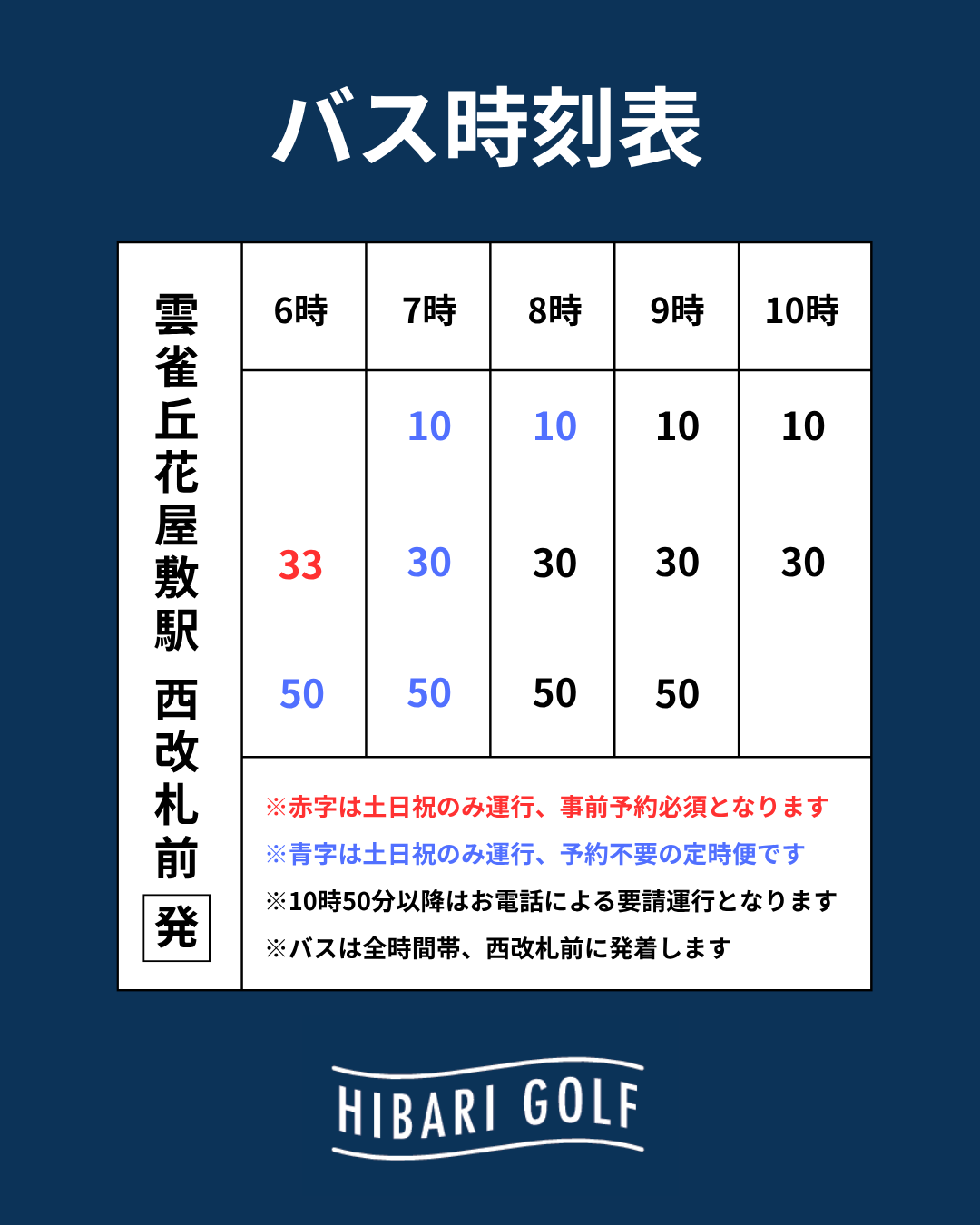 時刻表